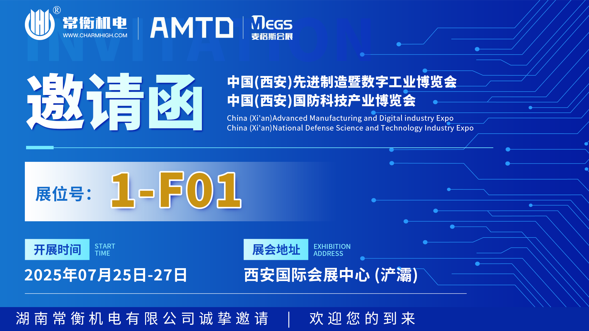 常衡机电 | 携多款明星贴片机亮相2025第三届中国（西安）先进制造暨数字工业博览会、国防科技产业博览会