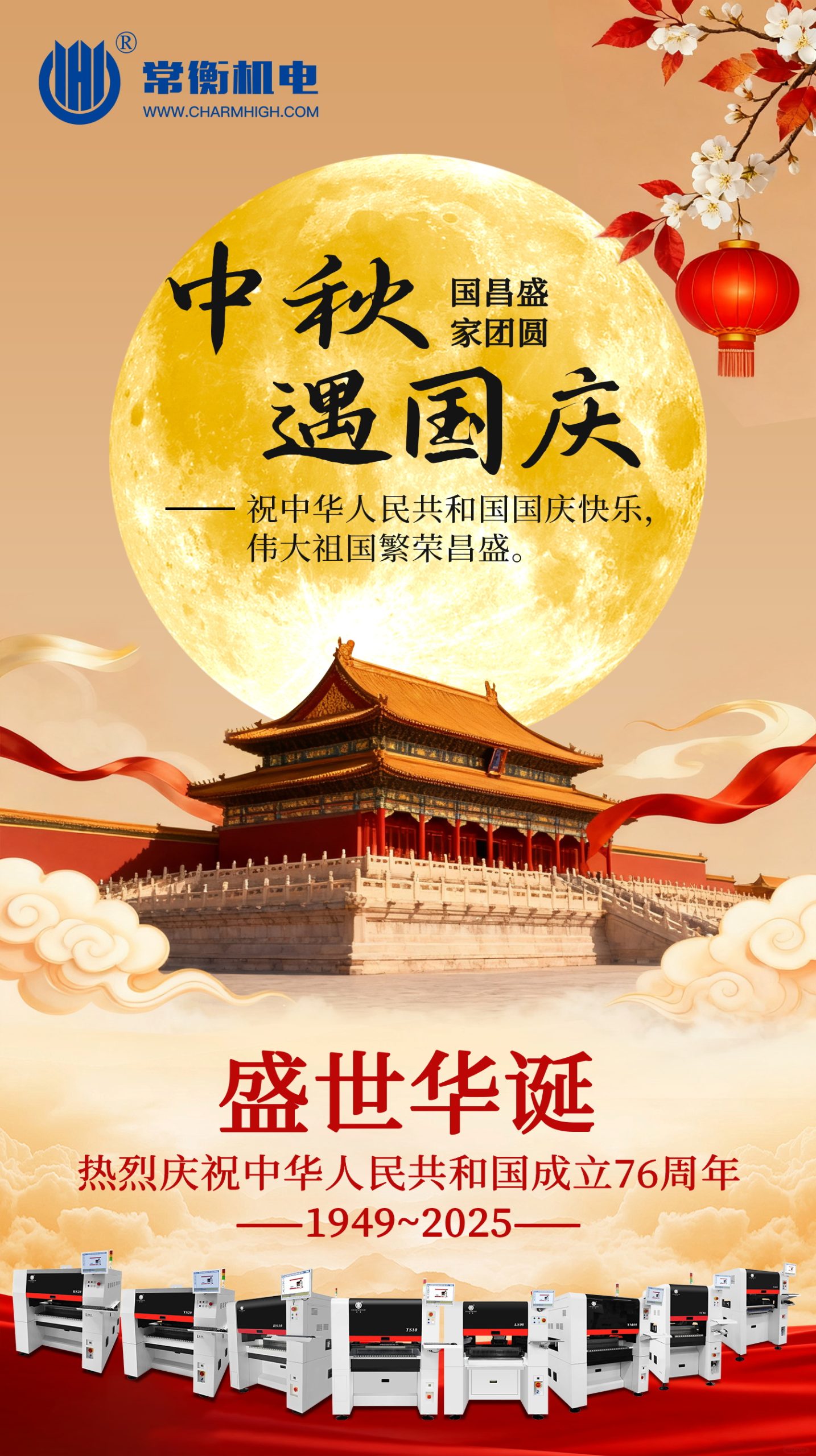 【常衡机电】月满归期，智造启航｜常衡机电与你共赴金秋新征程